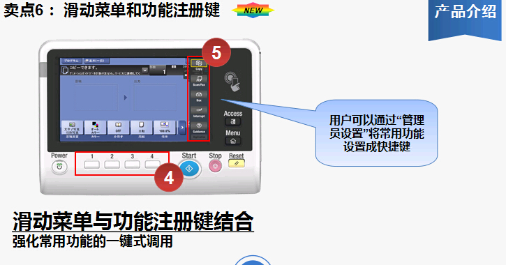 柯尼卡美能達(dá)bizhub367復(fù)印機滑動菜單功能