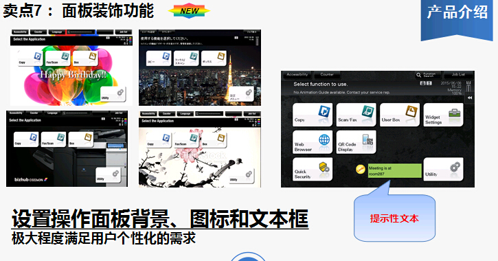 柯尼卡美能達(dá)bizhub367復(fù)印機面板裝飾功能