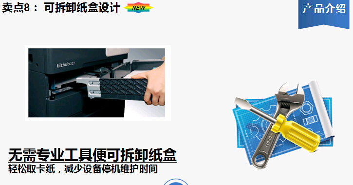 柯尼卡美能達(dá)bizhub367復(fù)印機可拆卸紙盒設(shè)計