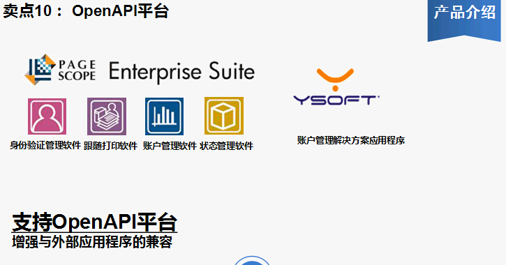 柯尼卡美能達(dá)bizhub367復(fù)印機OpenAPI平臺
