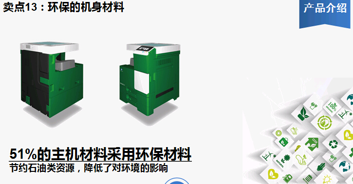 柯尼卡美能達(dá)bizhub367復(fù)印機環(huán)保的機身材料