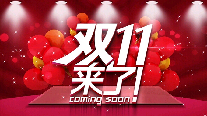 雙十一來了，復(fù)印機耗材提前購