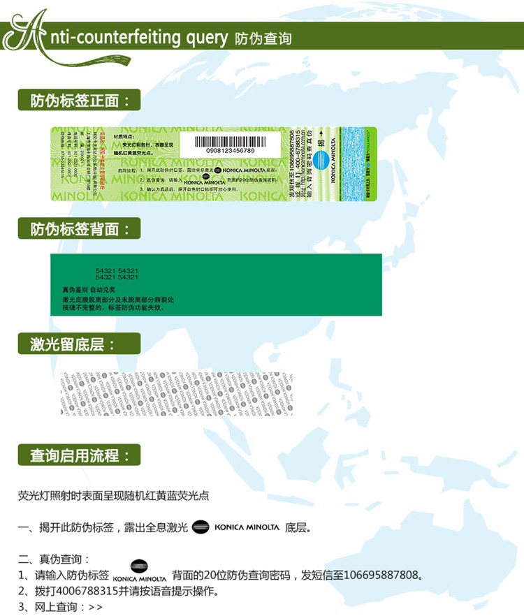 柯尼卡美能達bizhub287顯影器防偽查詢步驟
