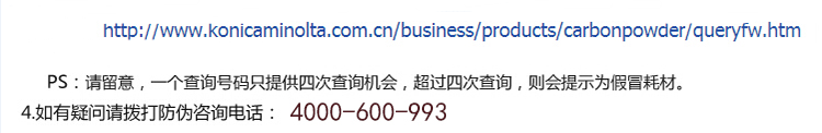 柯尼卡美能達bizhub287顯影器防偽查詢步驟