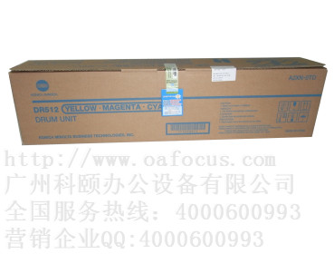 原裝正品 美能達C7128套鼓 DR512C藍(lán)色感光鼓